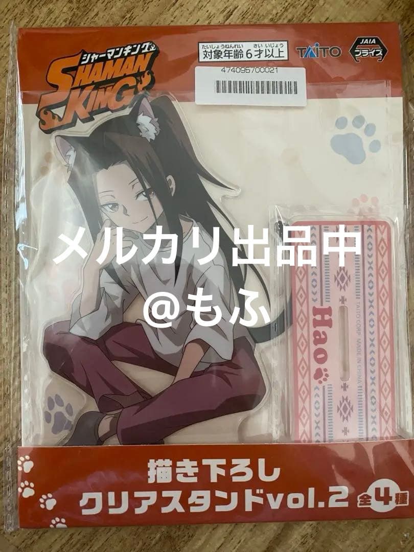 シャーマンキング ハオ 猫耳 アクリルスタンド