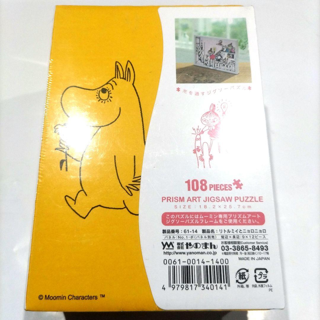 moomin ☆ 光を通すジグソーパズル 108p 4979817133798_600x.jpg?v=