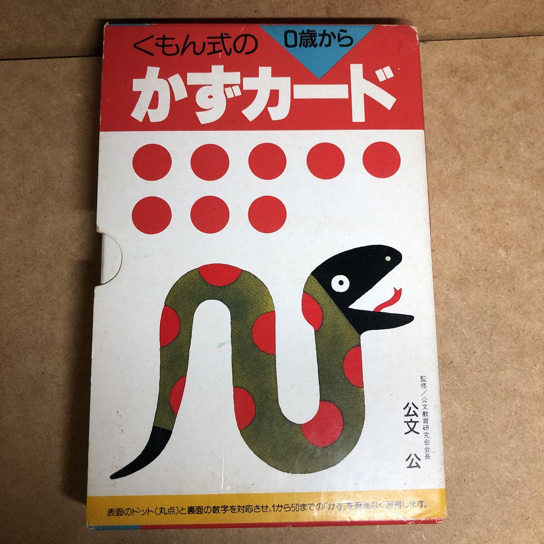 メルカリ くもんのかずカード 0さいから 知育玩具 1 300 中古や未使用のフリマ メルカリ くもんのかずカード 0さいから 知育玩具 1 300 中古や未使用のフリマ