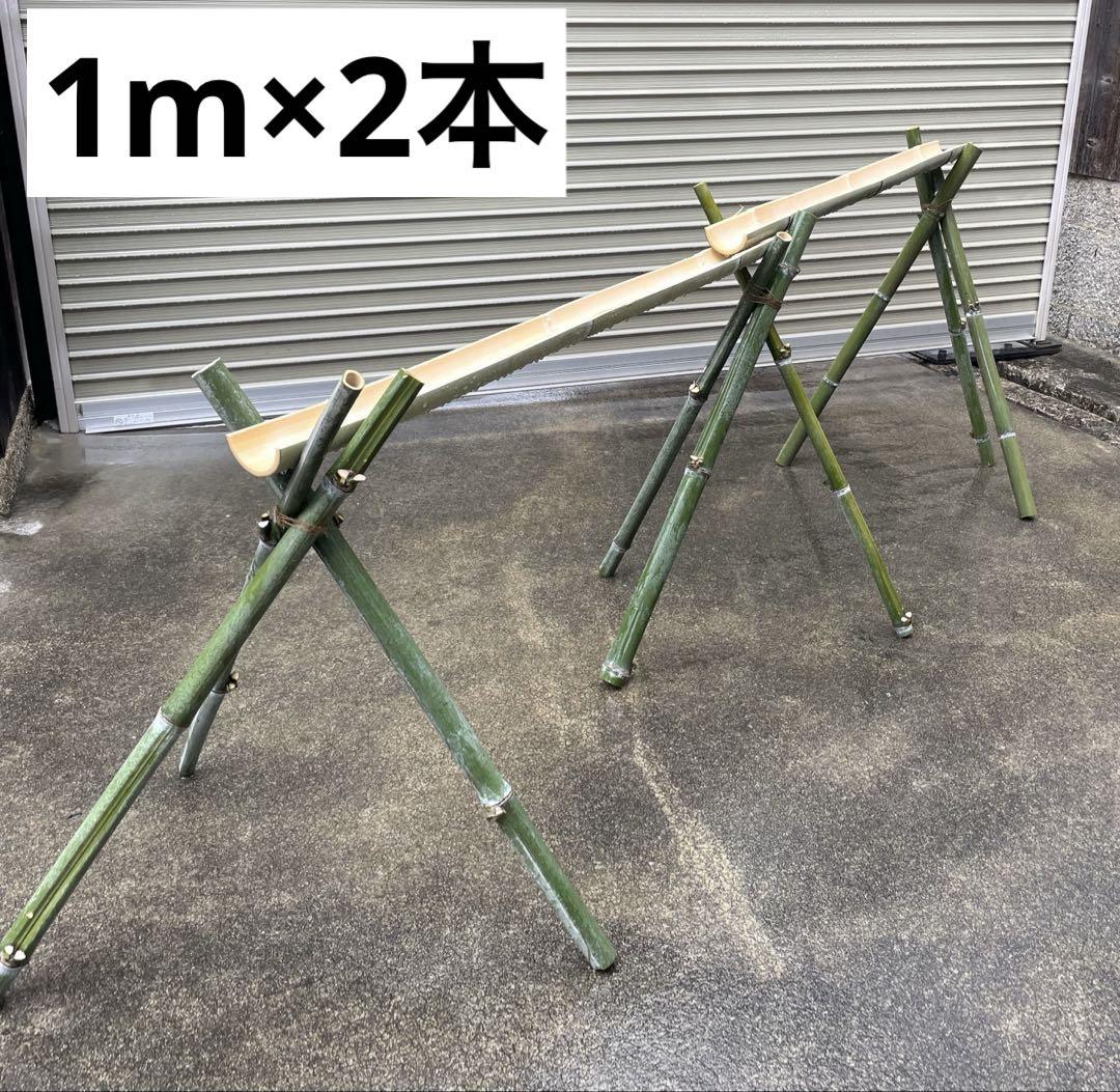 天然竹　流しそうめん台　3m×3台 天然竹 流しそうめん台 オーダーサイズ - メルカリ