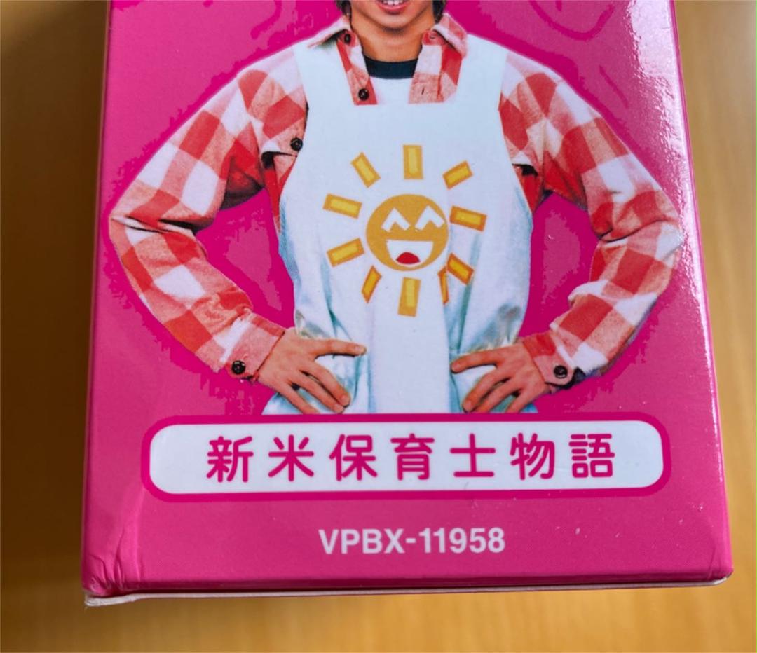 Amazon.co.jp: よい子の味方 新米保育士物語 DVD-BOX〈初回限定