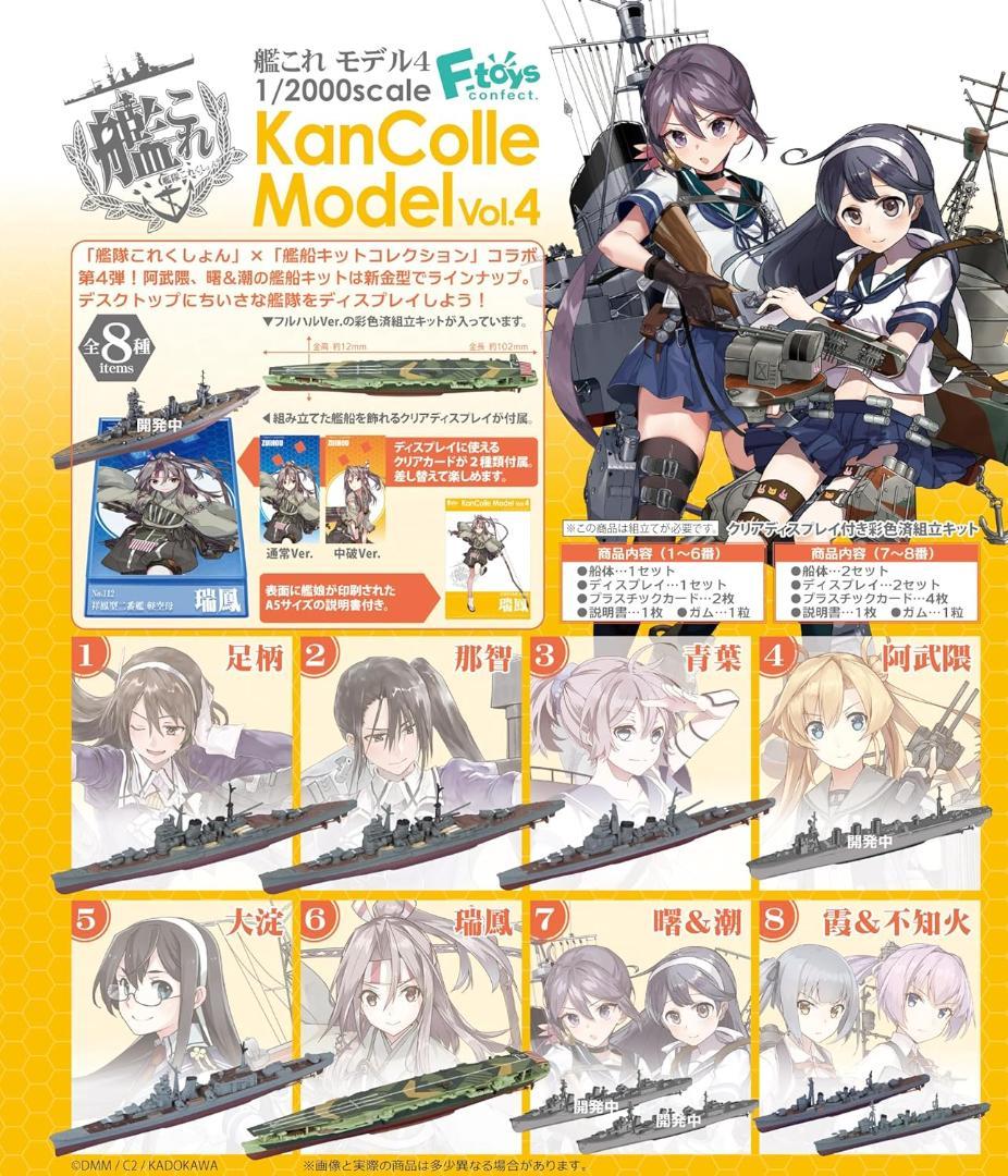 エフトイズコンフェクト 艦これモデル4【BOX販売/10個セット】