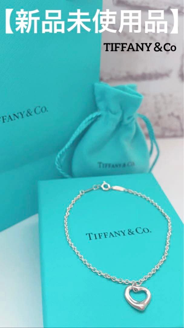 TIFFANY&Co. ティファニー オープン ハート ブレスレット 最安の中古
