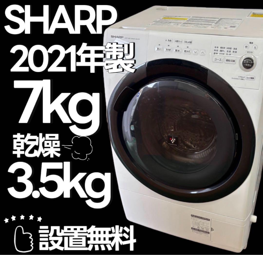 781 シャープ ドラム式洗濯機 7キロ 一人暮らし 設置無料 綺麗