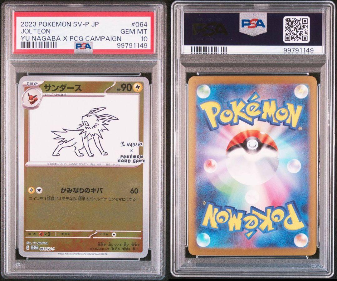 2025年最新】Nagaba サンダース psa10の人気アイテム - メルカリ
