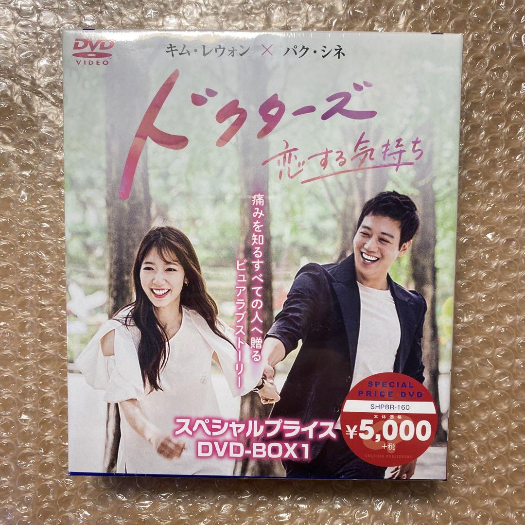 新品未使用　DVD 韓国ドラマ　ドクターズ 恋する気持ち　セット