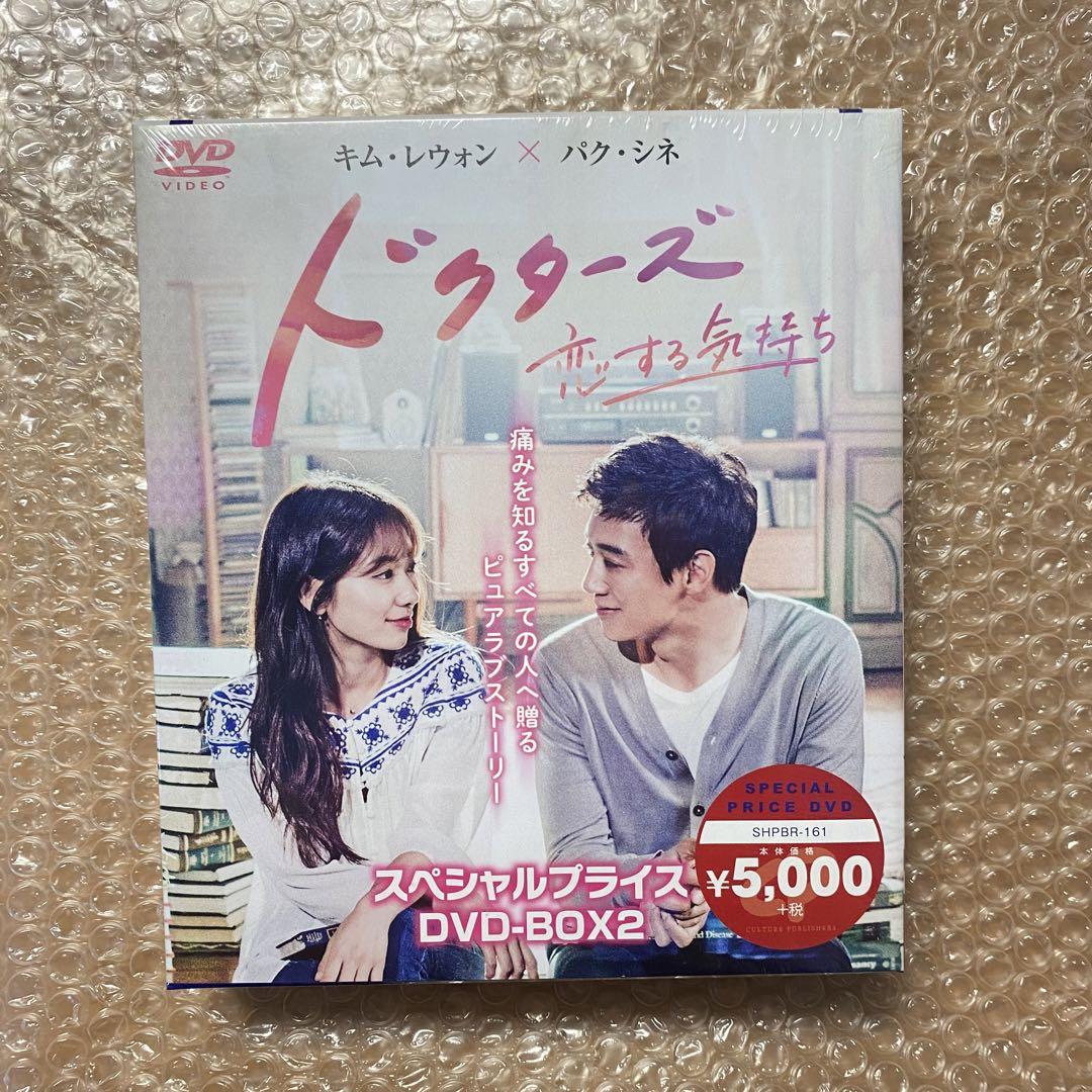 新品未使用　DVD 韓国ドラマ　ドクターズ 恋する気持ち　セット