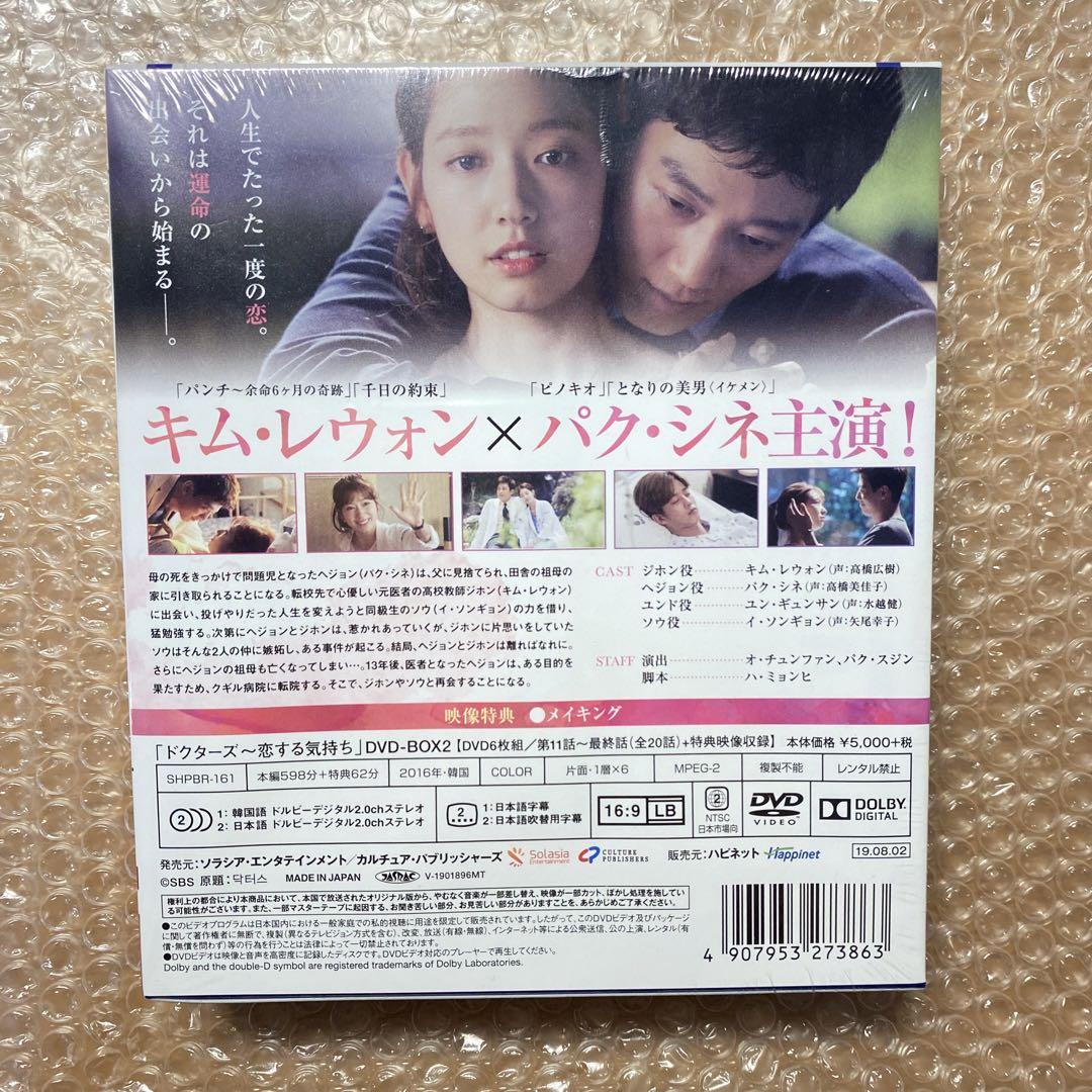 新品未使用　DVD 韓国ドラマ　ドクターズ 恋する気持ち　セット