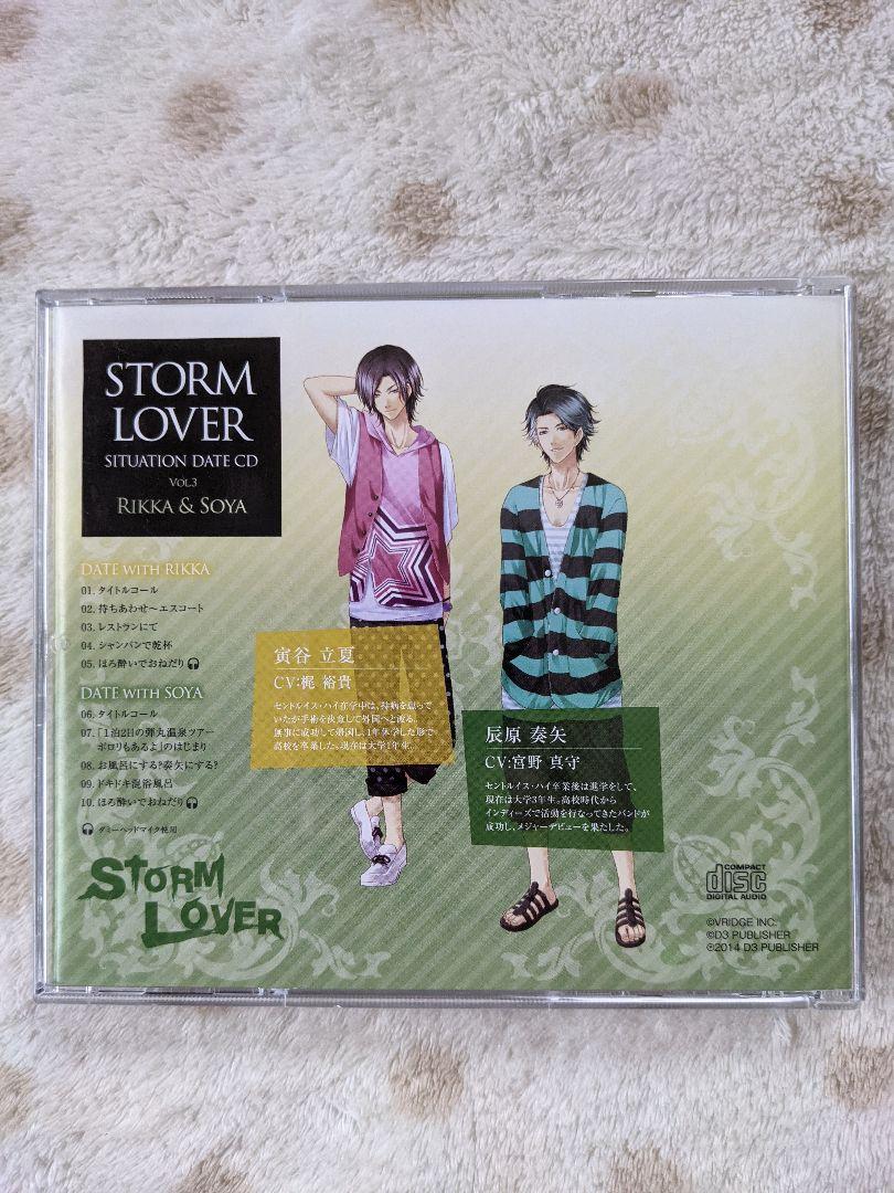 メルカリ Storm Lover 梶裕貴 宮野真守 立夏 奏矢 ドラマcd アニメ 750 中古や未使用のフリマ メルカリ Storm Lover 梶裕貴 宮野真守 立夏 奏矢 ドラマcd アニメ 750 中古や未使用のフリマ