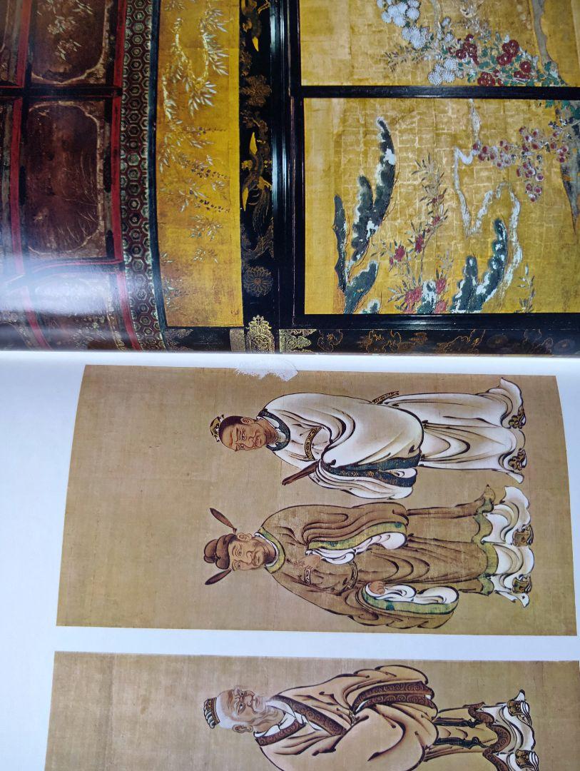 原色日本の美術 第13巻 障屏画