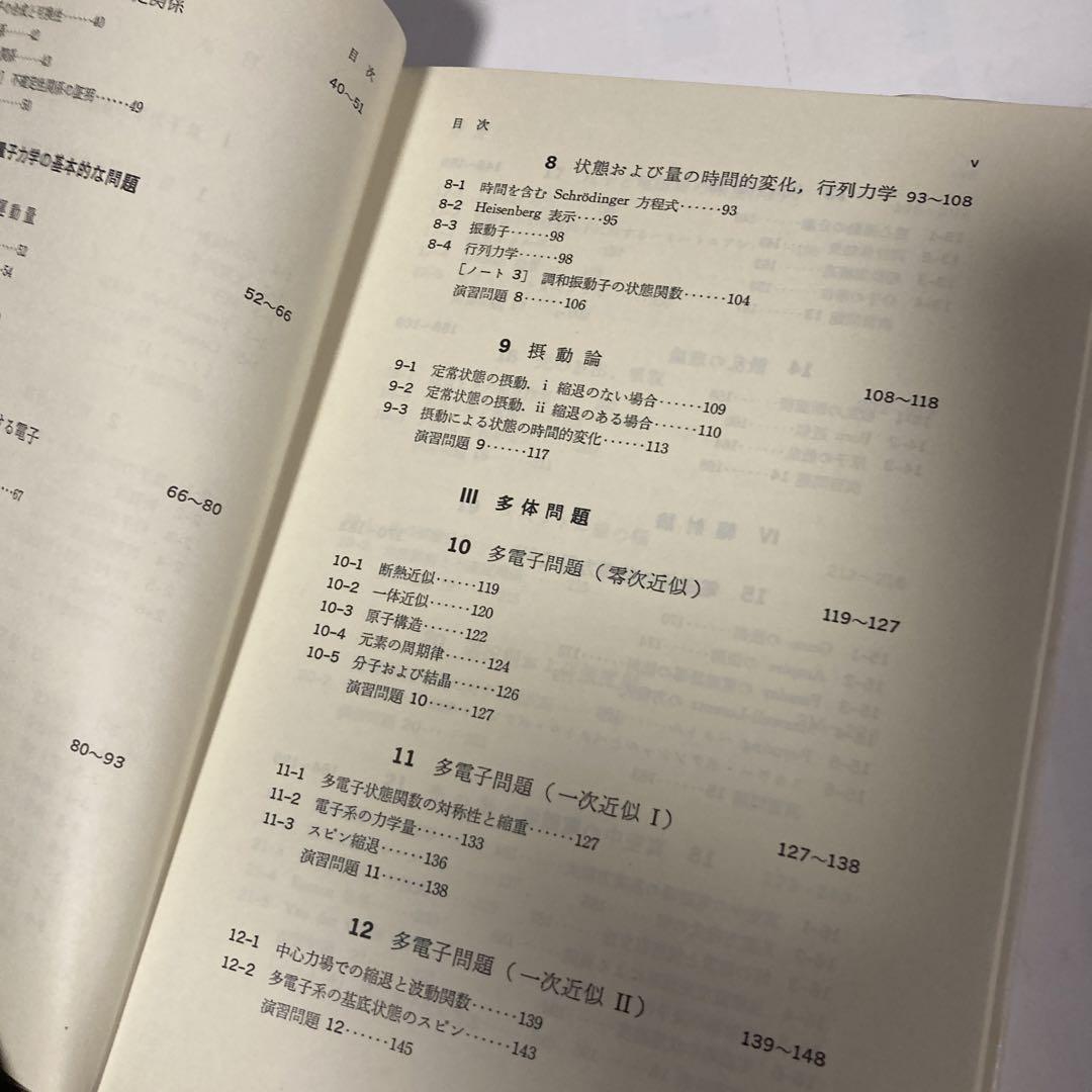 量子力学 (新物理学シリーズ 4) | 山内 恭彦 |本 | 通販 | Amazon