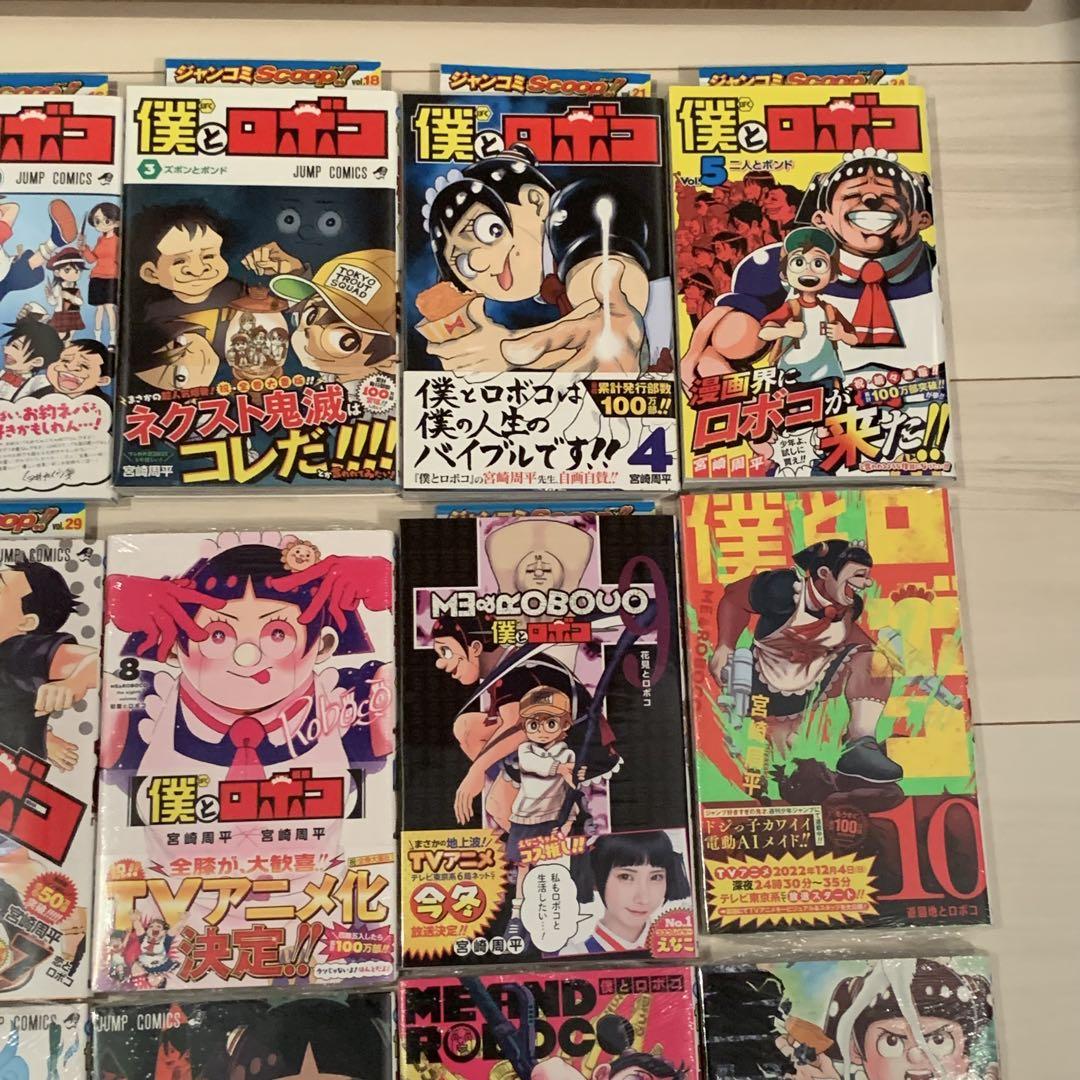 【貴重】僕とロボコ21巻セット　全巻初版　全巻新品セット　非売品特典付き