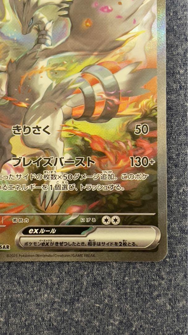 【美品】ポケモンカード　レシラムex SAR スペシャルアートレア