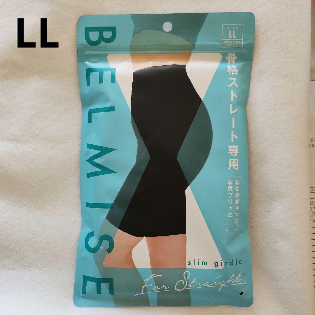 【新品未開封】BELMI 骨盤ベルト LLサイズ