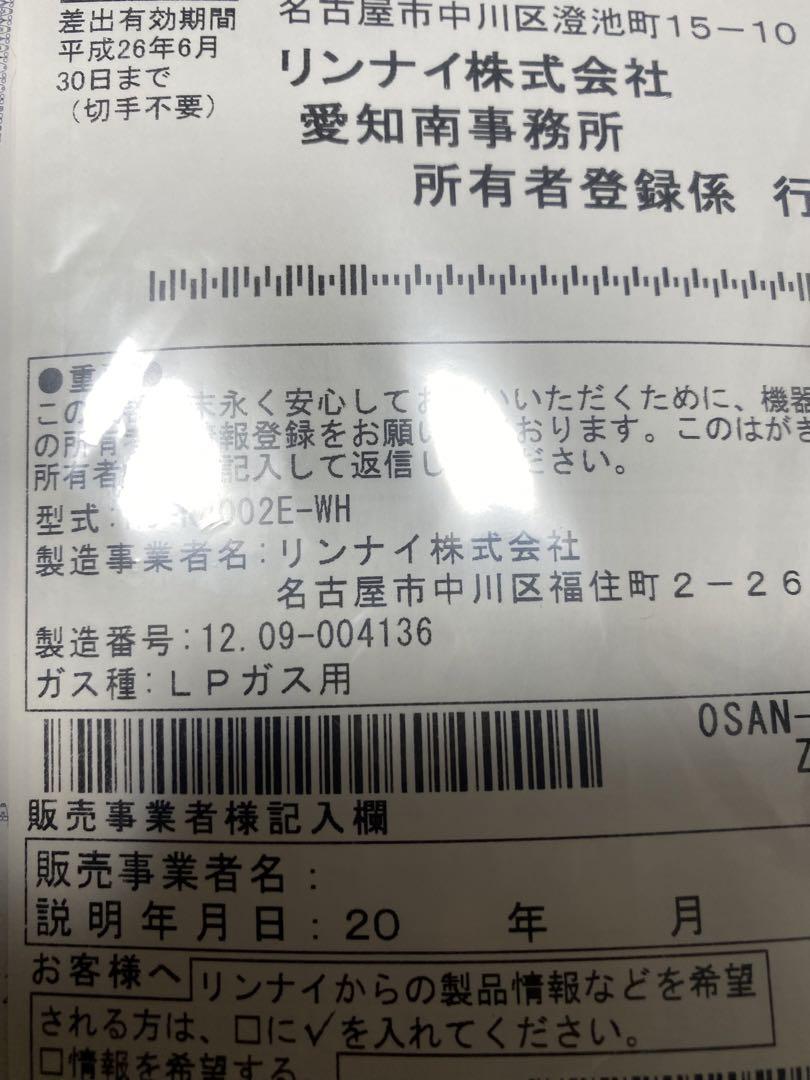 【新品】リンナイ ガスファンヒーター RC-K4002E-WH