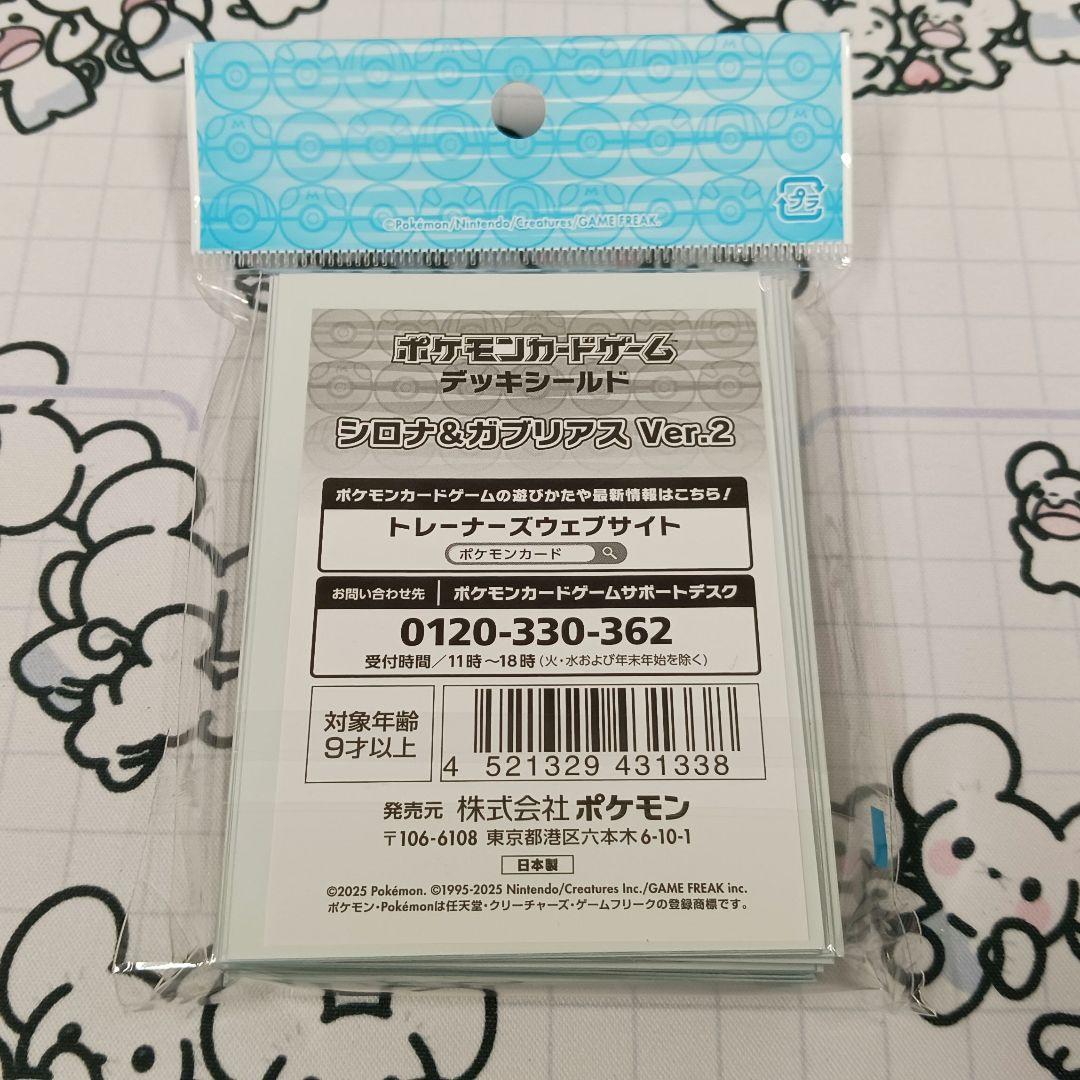 ポケモンカードゲーム デッキシールド シロナ＆ガブリアス Ver.2