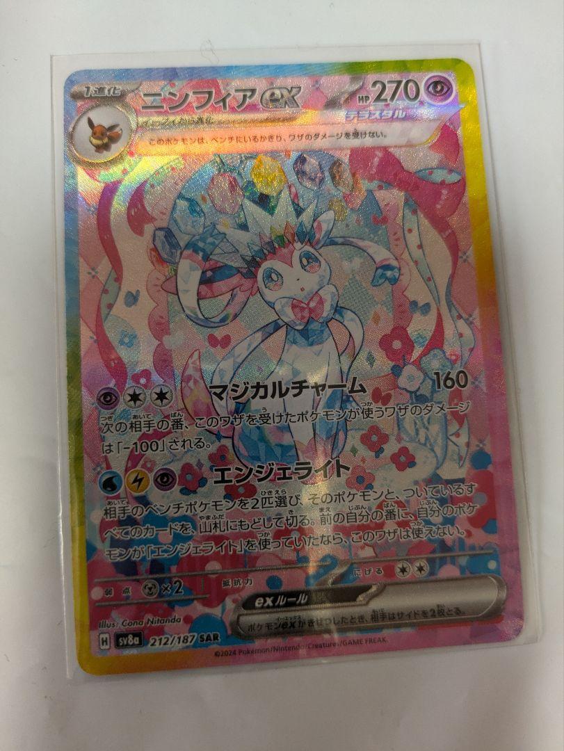 ニンフィアex ポケモンカード 270HP ニンフィアex | ポケモンカードゲーム公式ホームページ