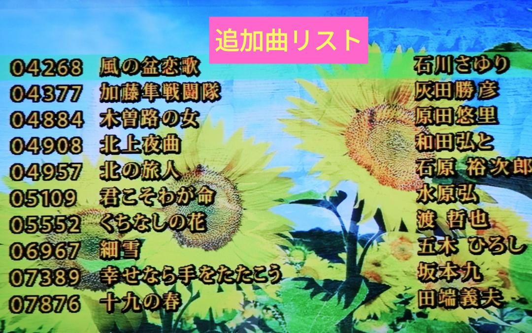 カラオケ一番（300曲+58曲）追加曲用カートリッジ付き YK-3008
