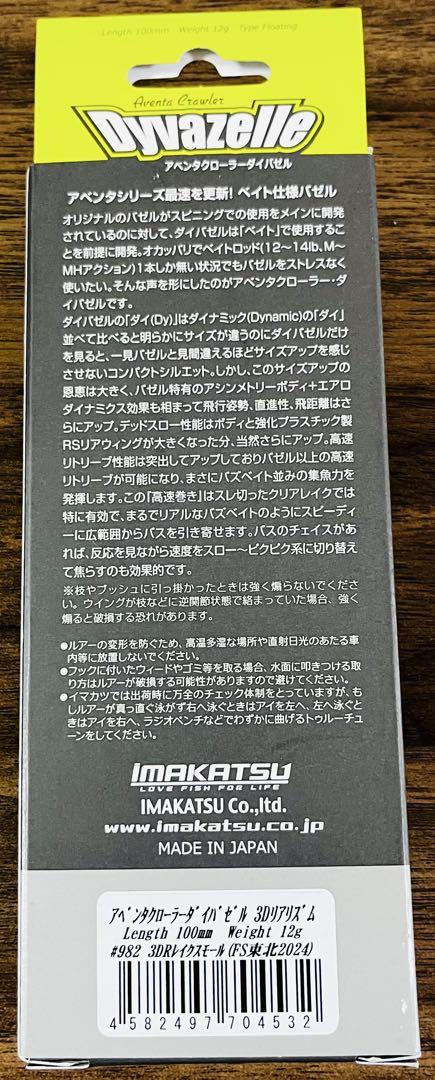 イマカツ　アベンタクローラー　ダイバゼル　限定カラーセット