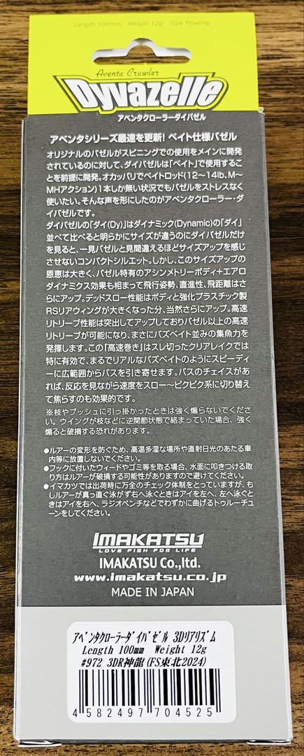 イマカツ　アベンタクローラー　ダイバゼル　限定カラーセット
