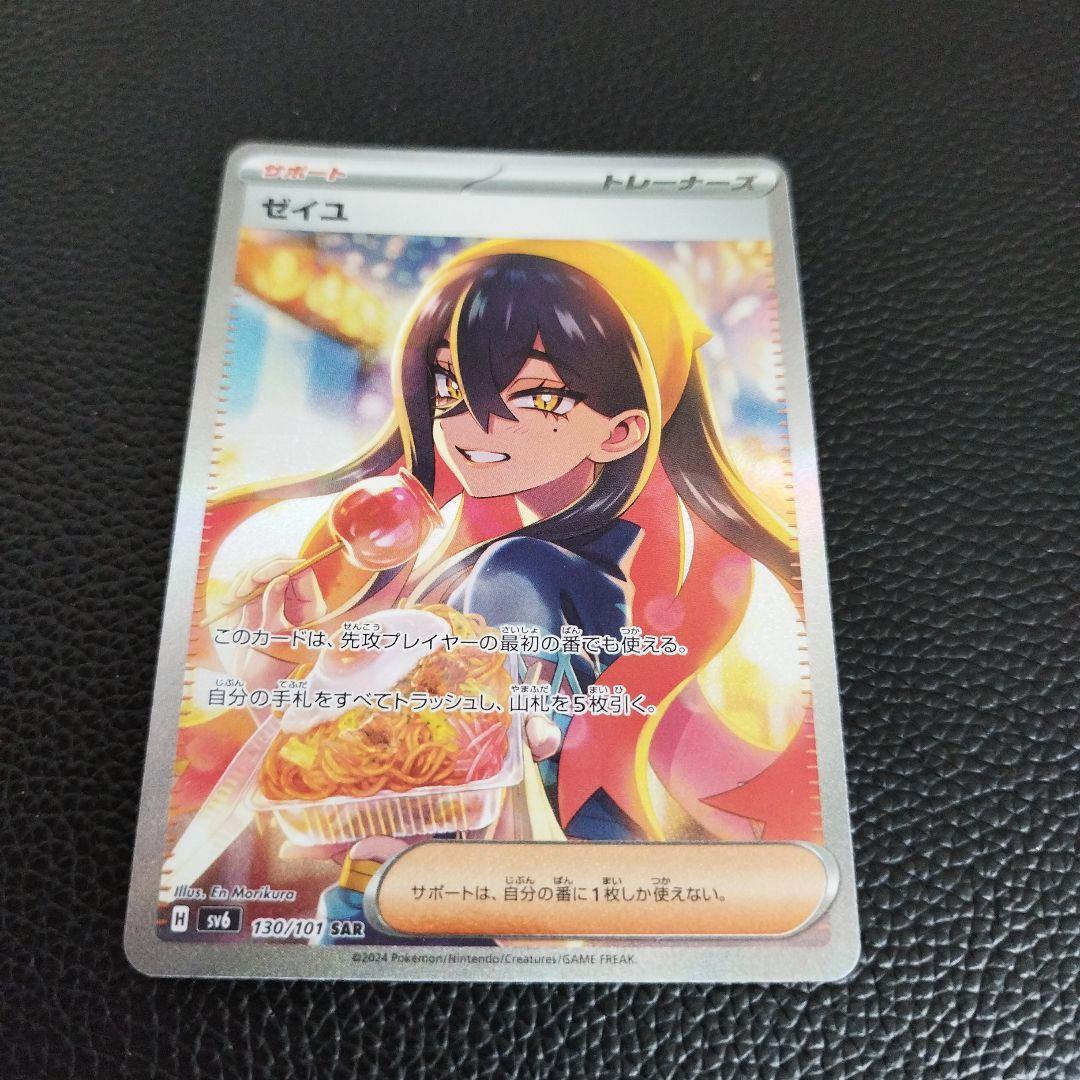 ゼイユ　SAR ポケモンカード ポケモンカード ゼイユ SAR - メルカリ
