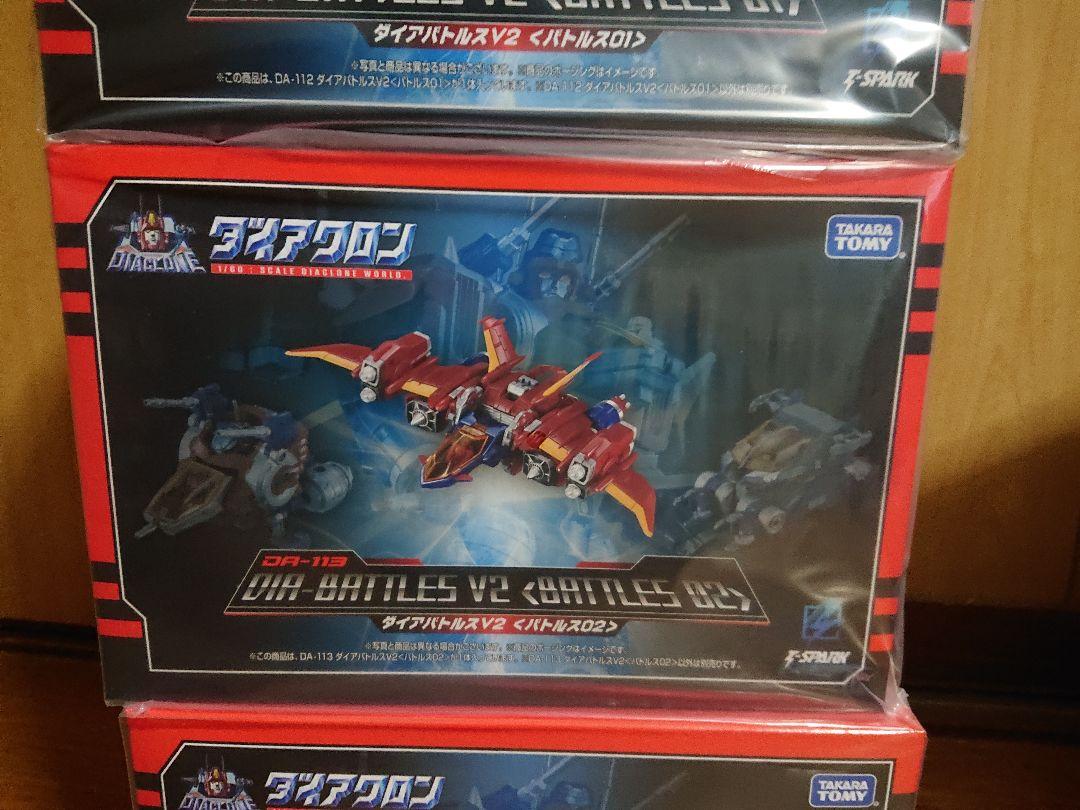 未開封 ダイアクロン ダイアバトルス V2 バトルス01～03計3点セット