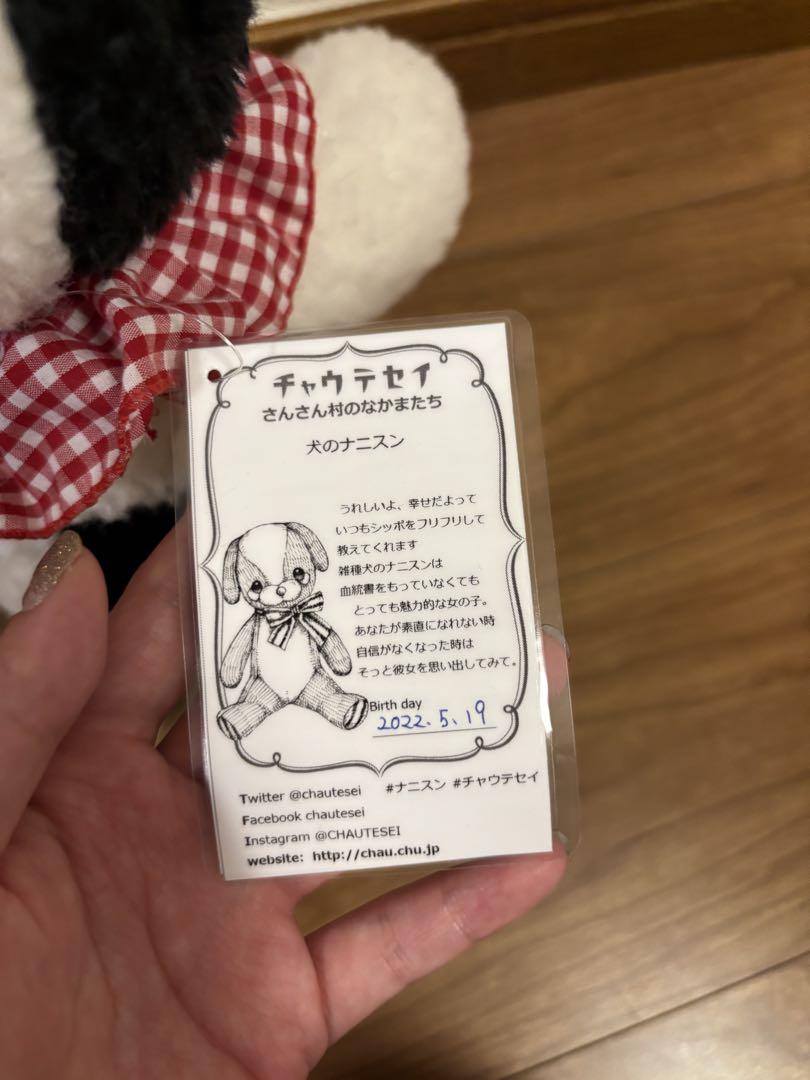 チャウテセイ　ナニスン　イベント限定品