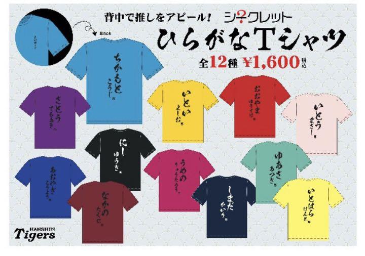 さとうてるあき ひらがなTシャツ