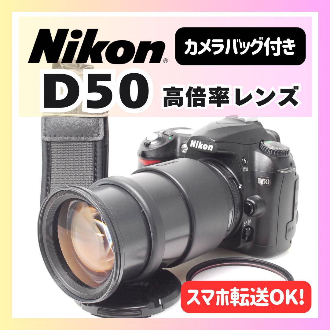 ✨Nikon D50✨高倍率レンズ✨ニコン✨遠近両用✨簡単操作✨デジタル一眼レフ
