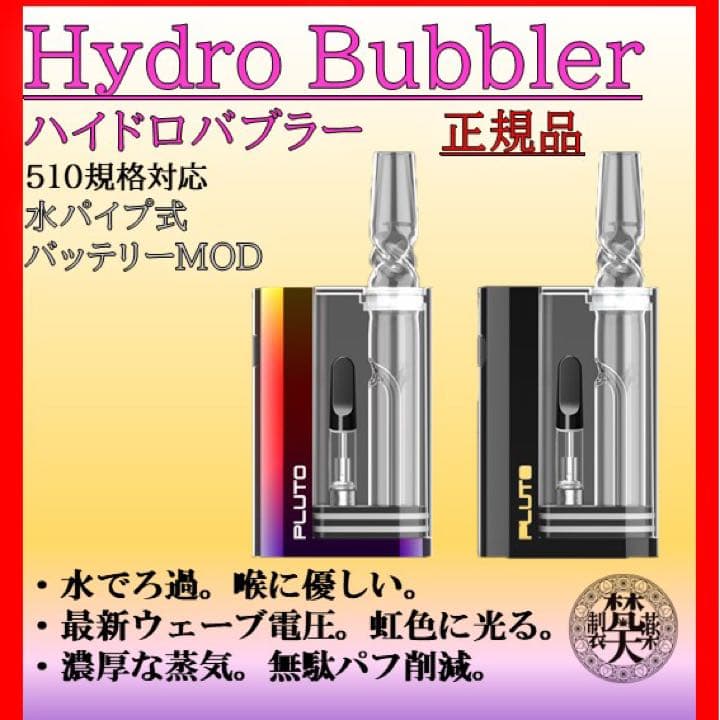 Hydro Bubbler❤️カラーは虹色❤️ハイドロバブラー510規格水ボング式