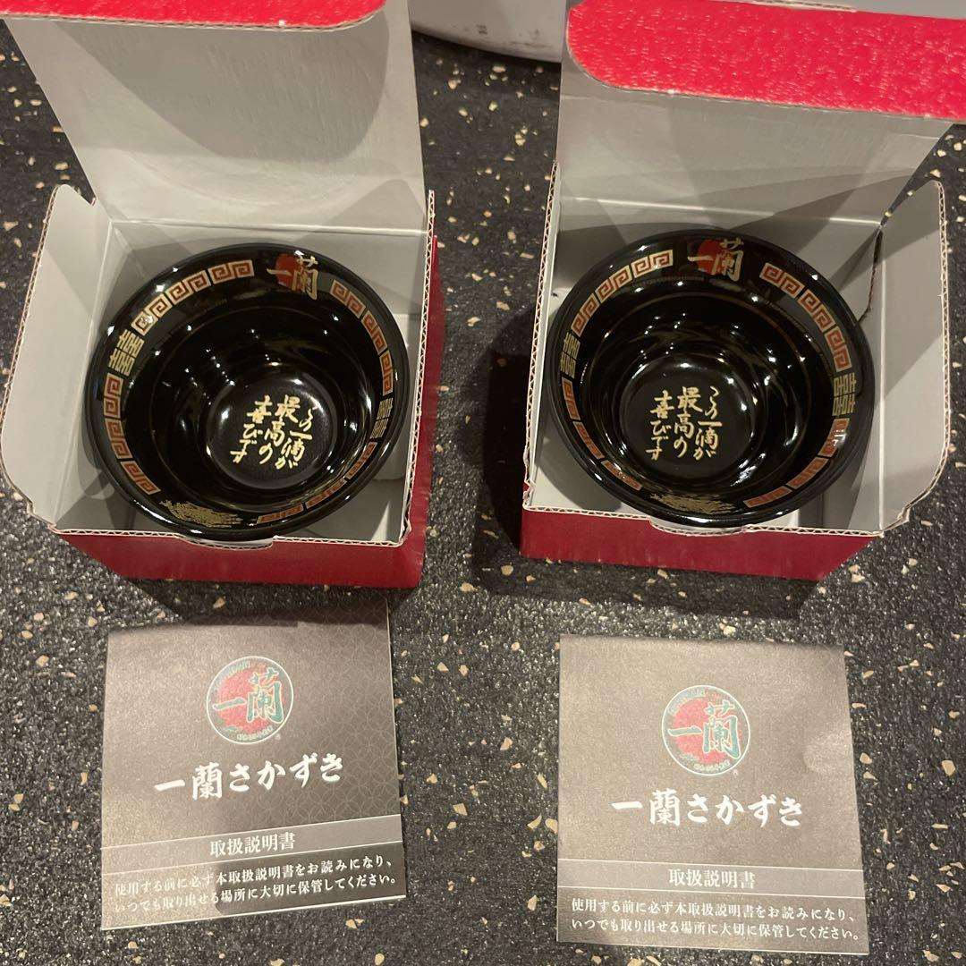 一蘭さかずき2個セット