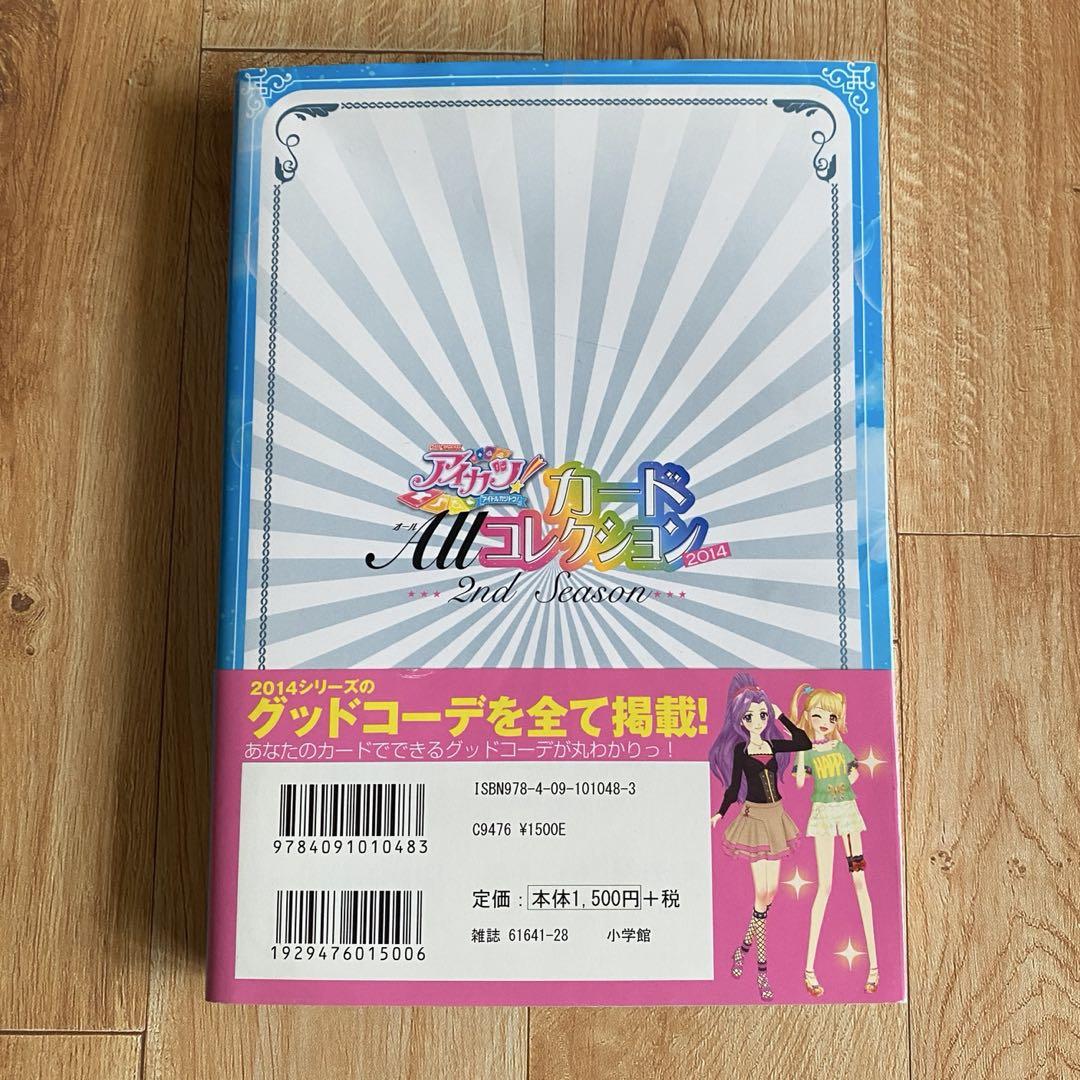 アイカツ!カードAllコレクション 2nd Season(2014) 趣味
