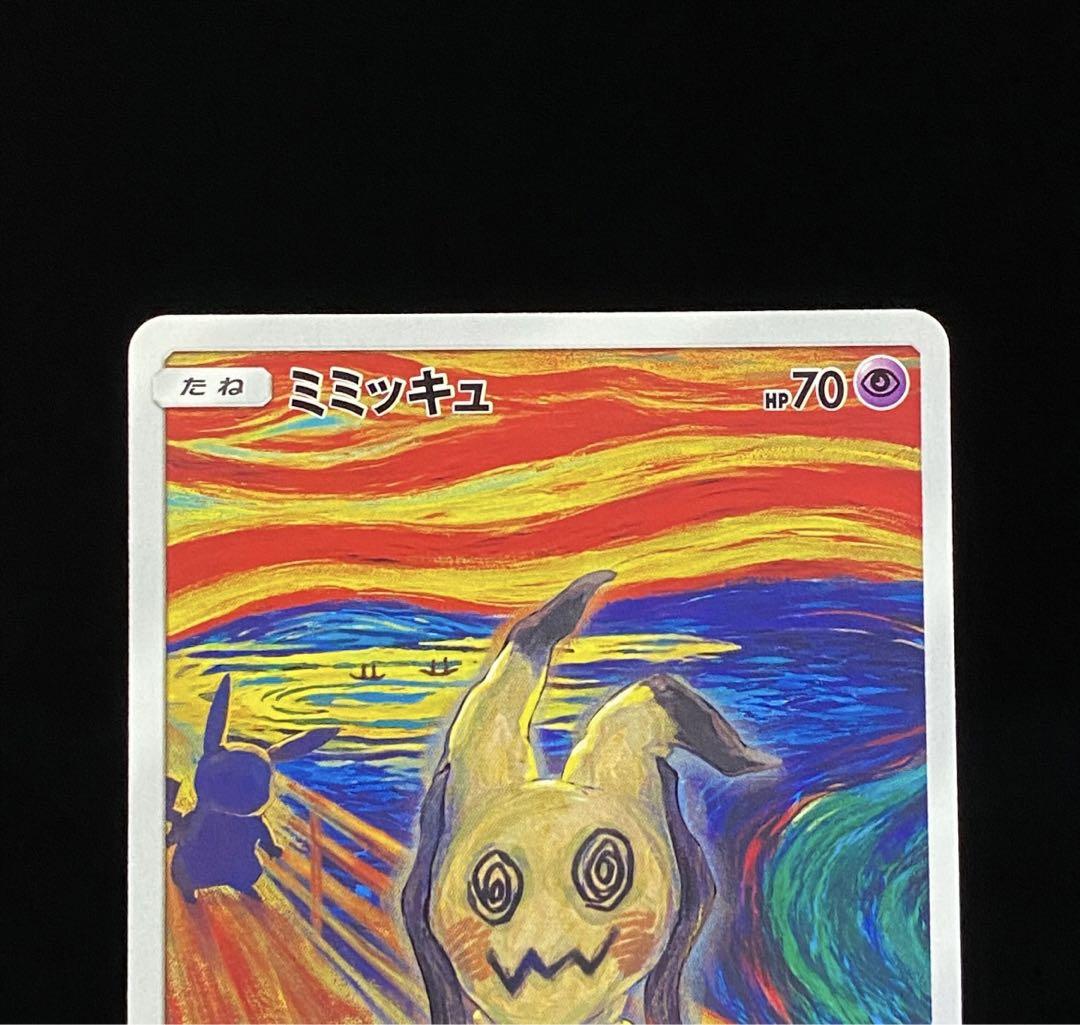 ミミッキュ：ムンク展×ポケモンカードゲーム PROMO SM-Pプロモカード … ミミッキュ：ムンク展×ポケモンカードゲーム PROMO SM-Pプロモ
