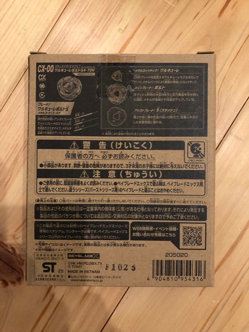 ワルキューレボルト 新品未開封 ワルキューレボルト 新品未開封