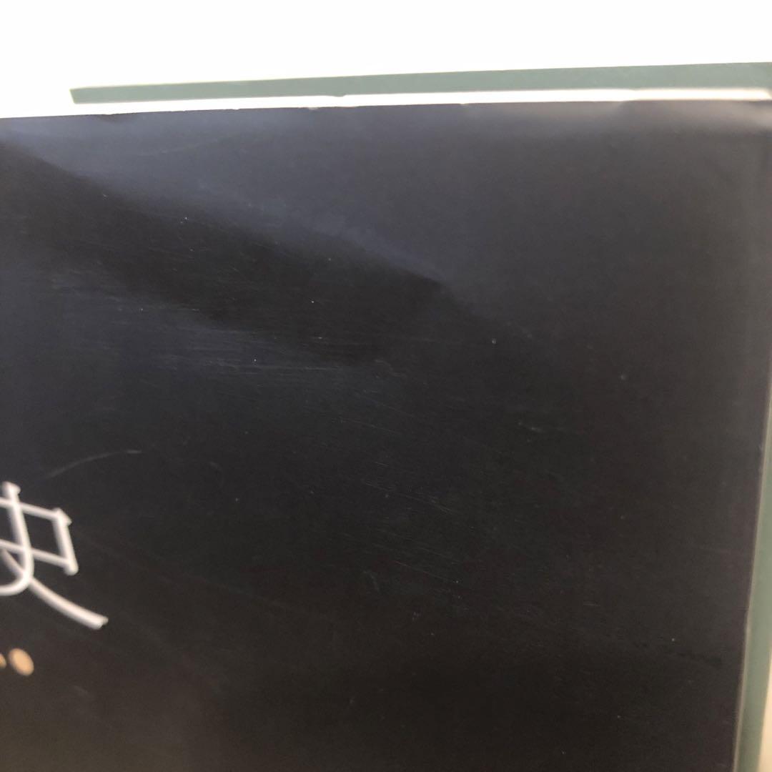 醜の歴史
