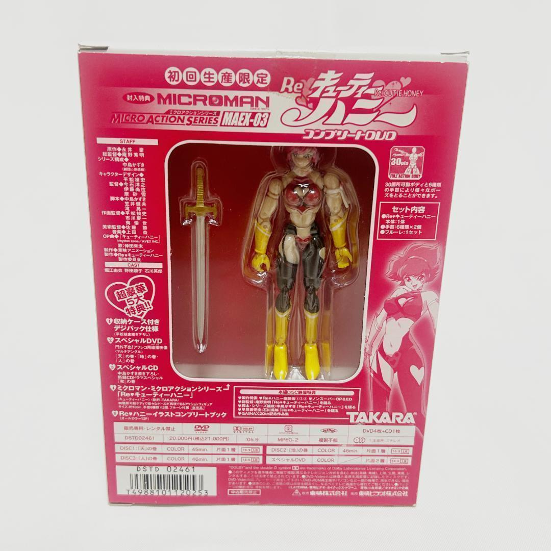 DVD Re：キューティーハニー コンプリートBOX 同梱特典