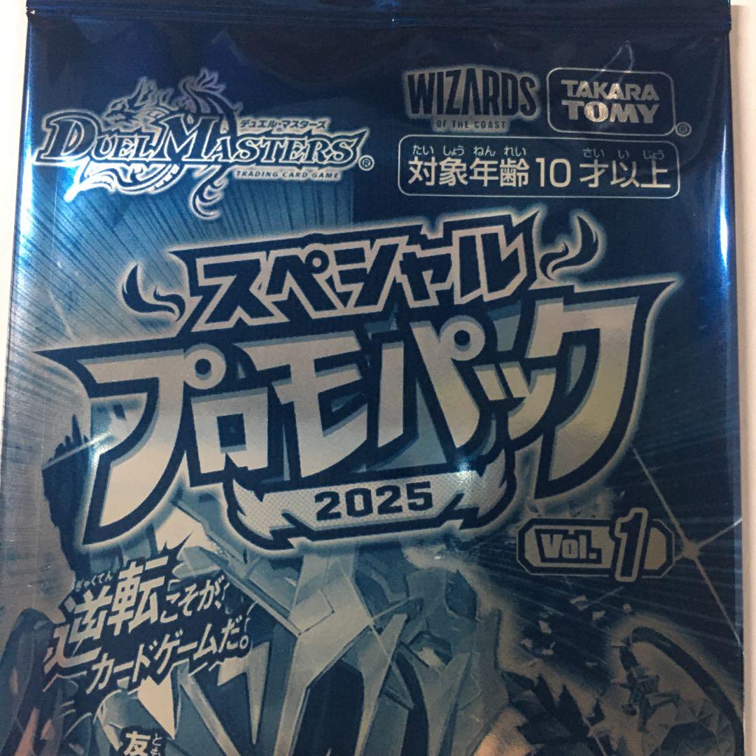 アメージングタイランド・グランドセール スペシャル デュエルマスターズ プロモパック 20 Vol.1 2025 デュエルマスターズ