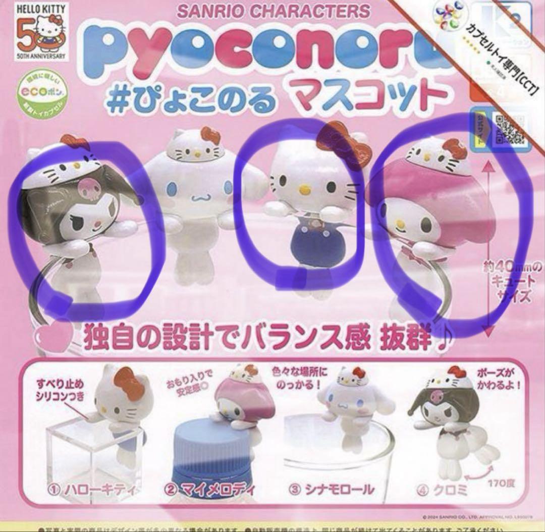 ぴょこのるマスコット サンリオ - メルカリ