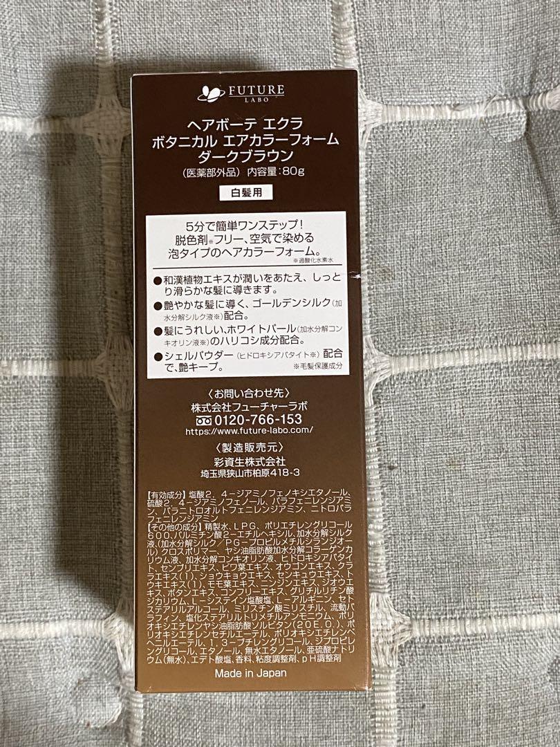 ヘアボーテ エクラ ボタニカル エアカラーフォーム ダーク