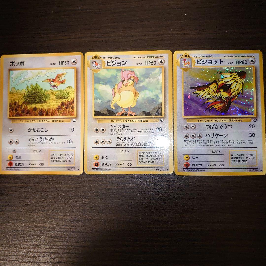 ポケモンカード　旧裏　ゴースト・ピジョット・オーダイル・プテラ　4枚セット ポケモンカード 旧裏 ピジョット 進化セット - メルカリ