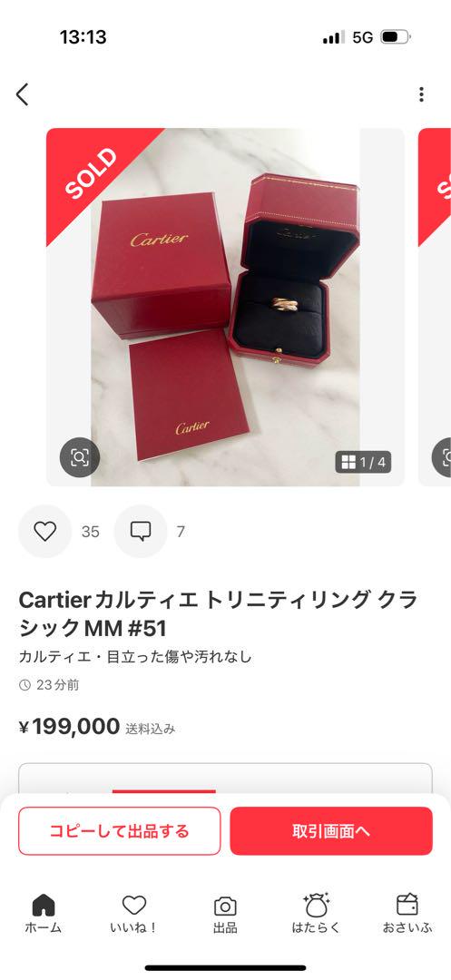 カルティエ トリニティリング クラシックMM