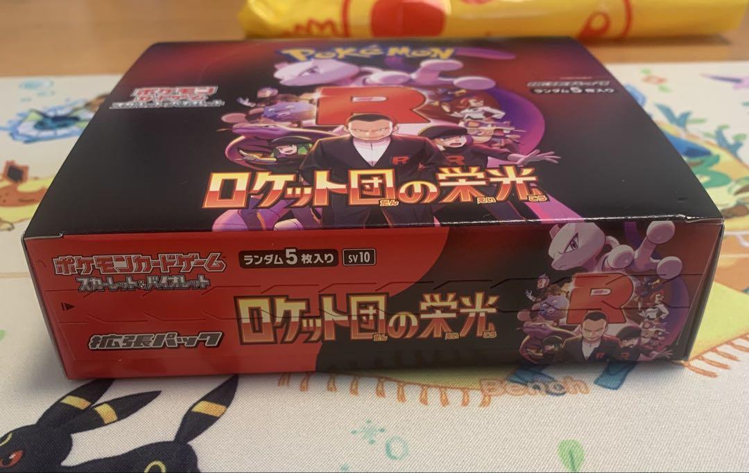 ロケット団の栄光 1BOX 未開封
