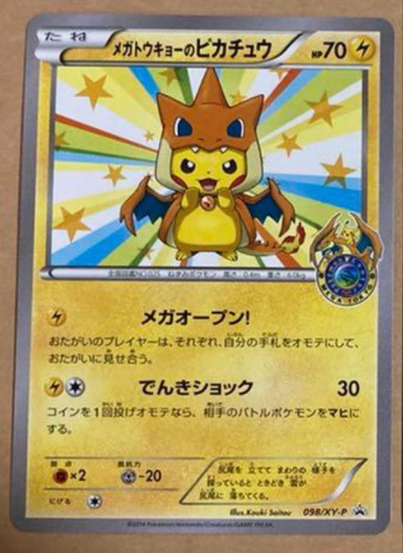 メガトウキョーのピカチュウ PROMO XYシリーズプロモーションカード PR…