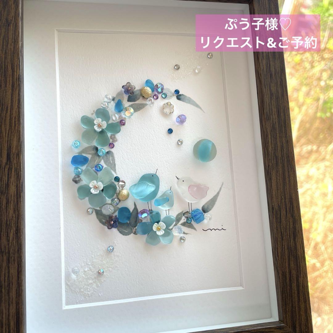 シーグラスアート ぷう子様♡リクエストページ - メルカリ