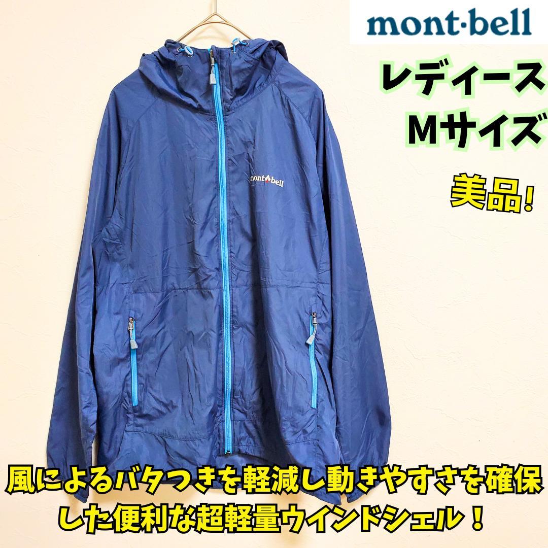 ⭐美品　モンベル　ウインドブラストプリントパーカ　ネイビー　ハイキング　M　防風