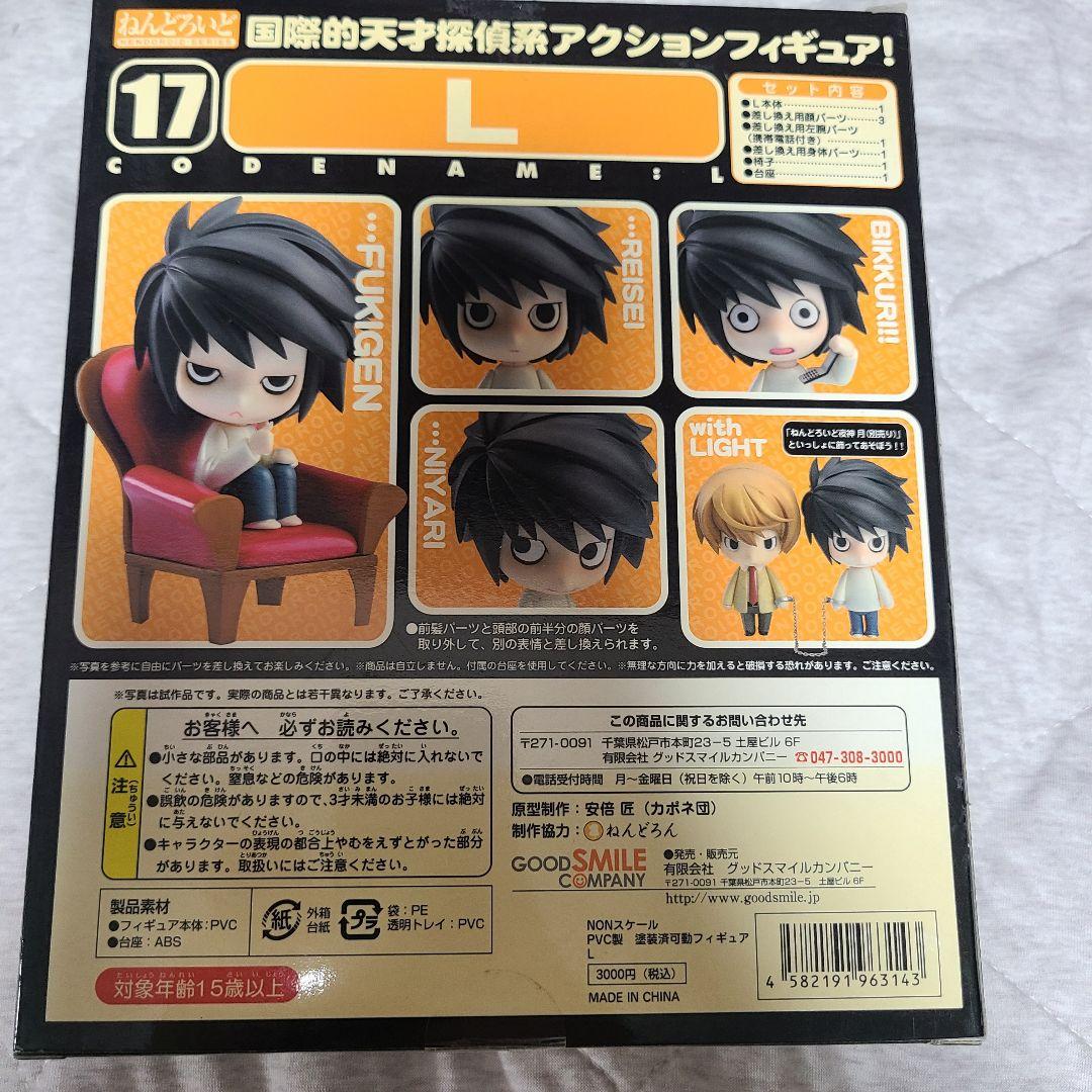 DEATH NOTE デスノート L ねんどろいど