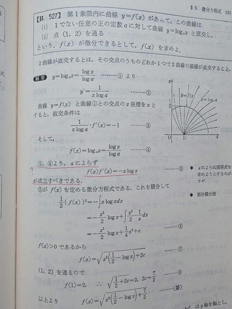 新課程 大学への数学 Ⅰ ⅡB Ⅲ 研文書院