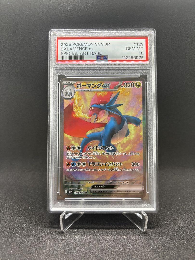 ボーマンダex sar psa10 連番 ボーマンダex SAR ☆PSA10 - メルカリ