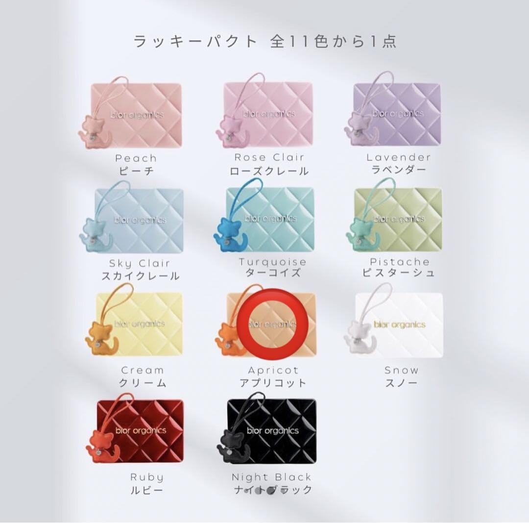 bior organics ラッキーパクトセット アプリコット