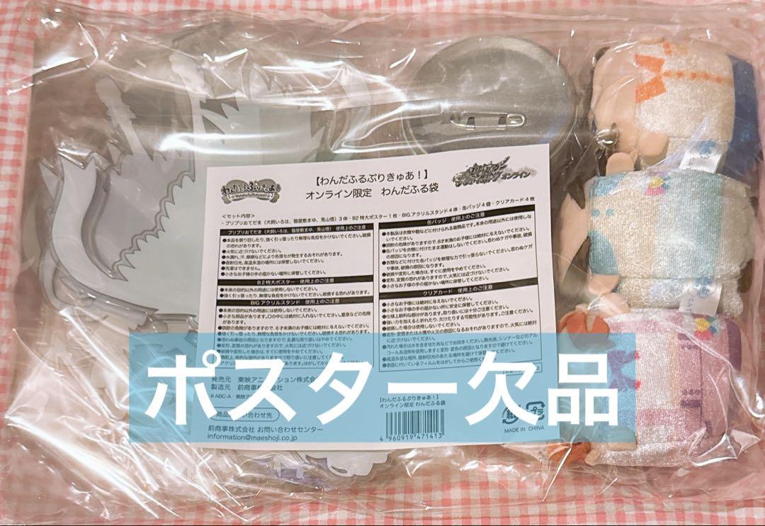 わんだふるぷりきゅあ プリキュア わんだふる袋 未開封品